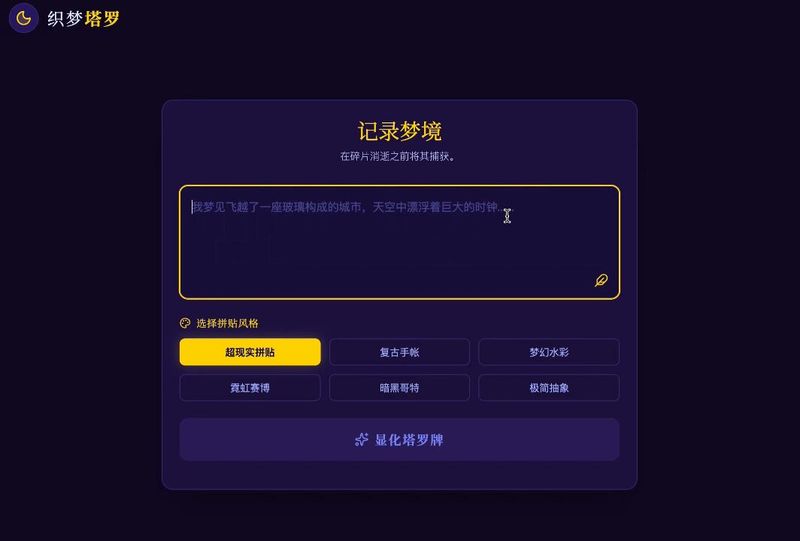 ✨ Карта снов: коллаж твоих грез